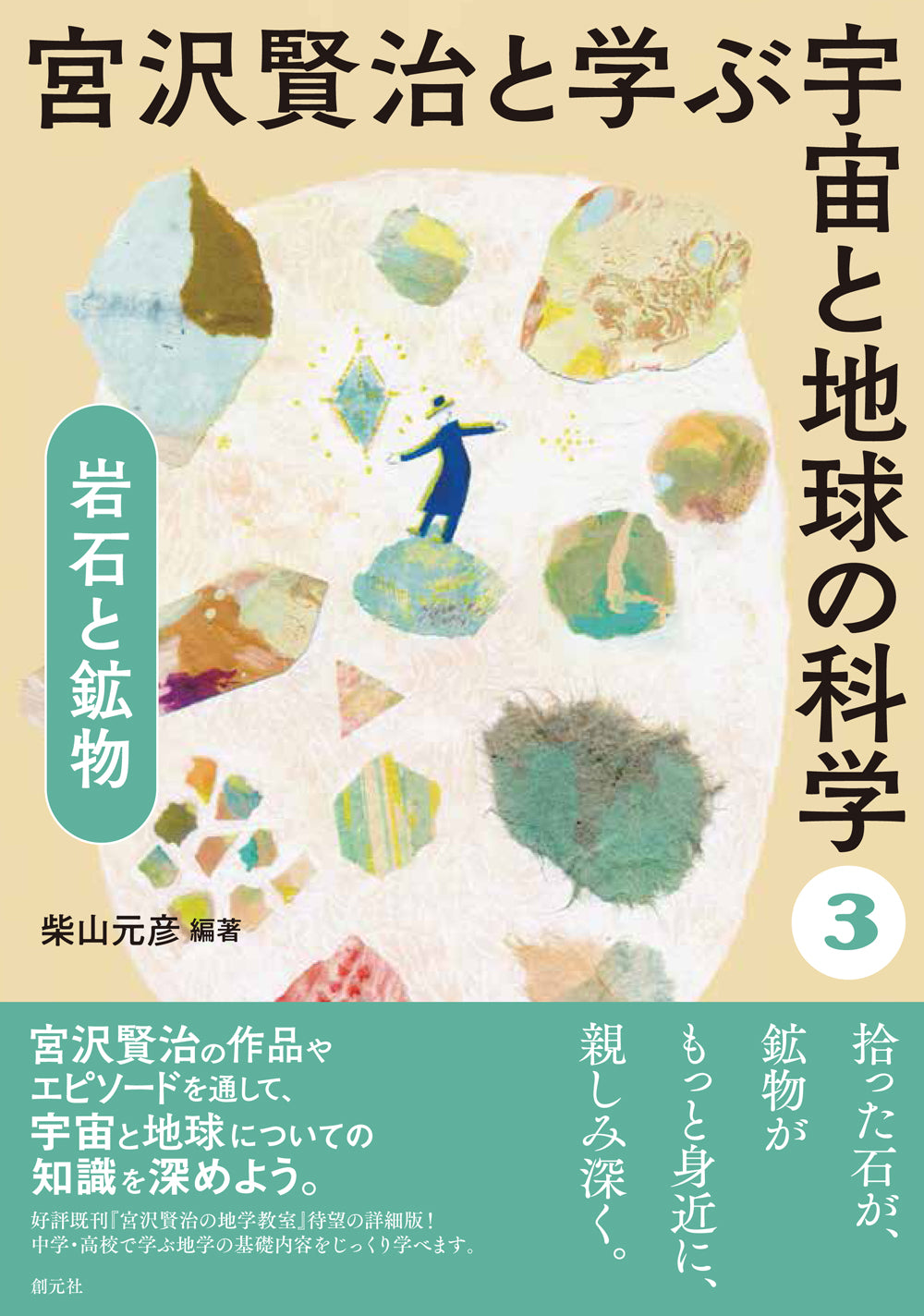 岩石と鉱物