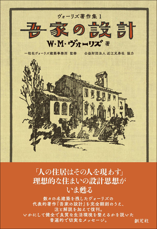 吾家の設計