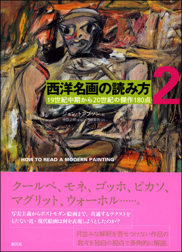 西洋名画の読み方２