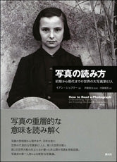 写真の読み方