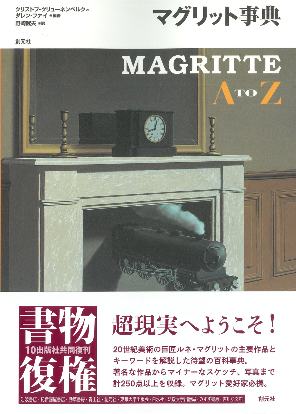 マグリット事典