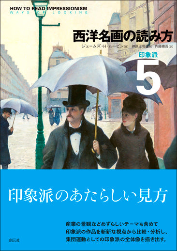 西洋名画の読み方５