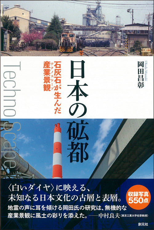 日本の砿都