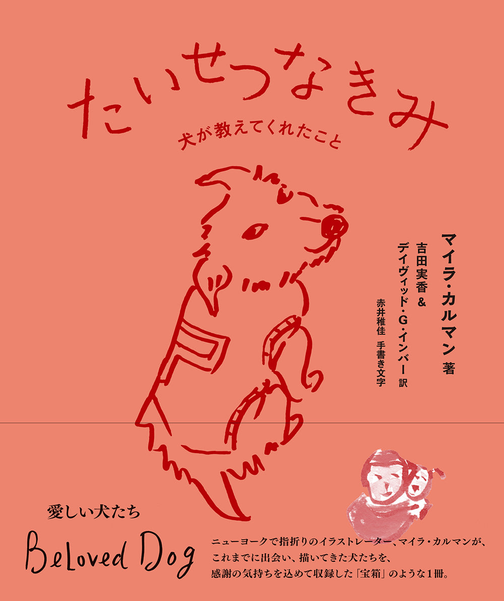 たいせつなきみ