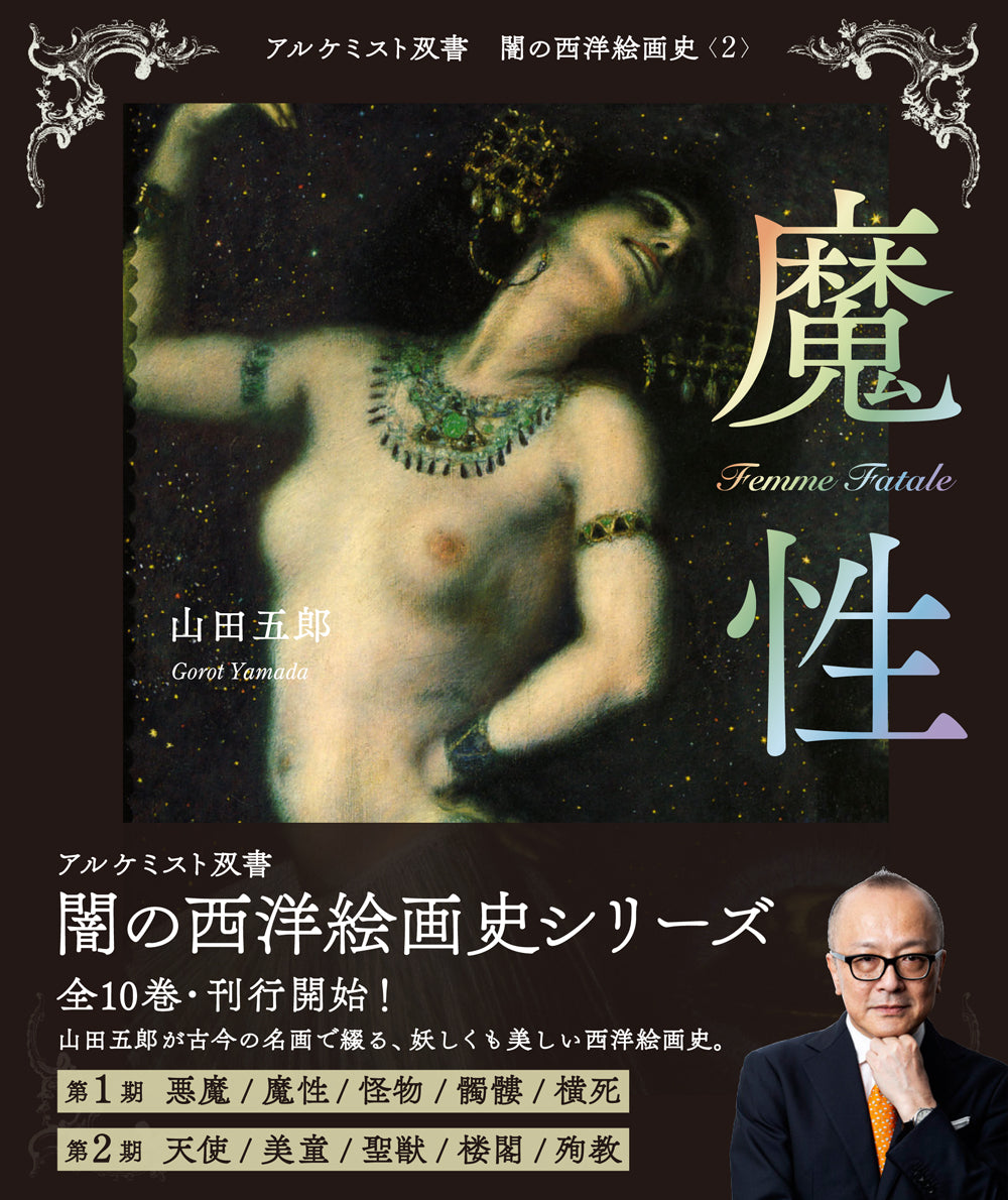 魔性