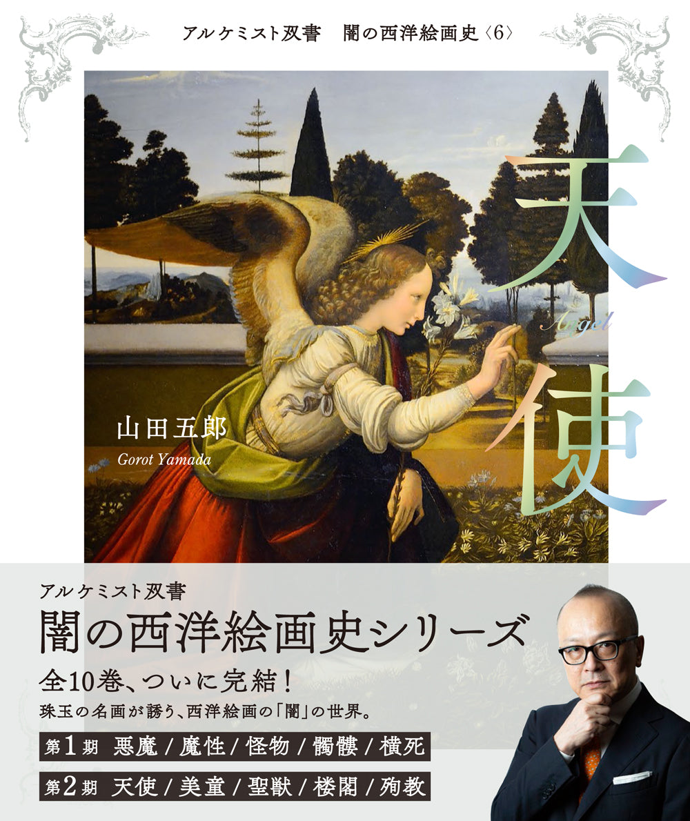 天使