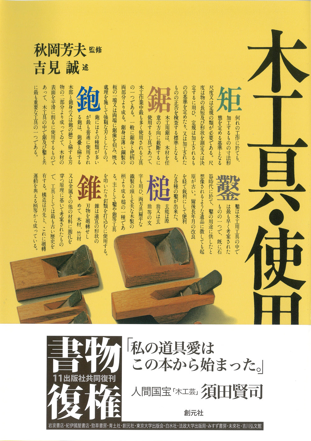 木工具・使用法