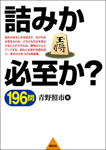 詰みか必至か？ 196問
