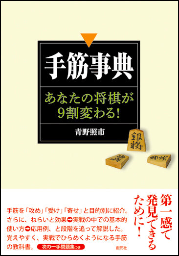 手筋事典