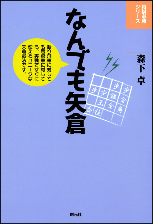 なんでも矢倉