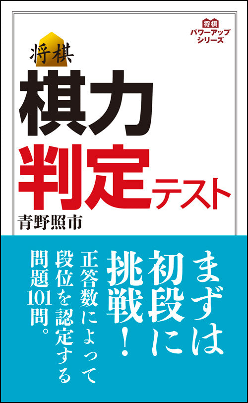 棋力判定テスト