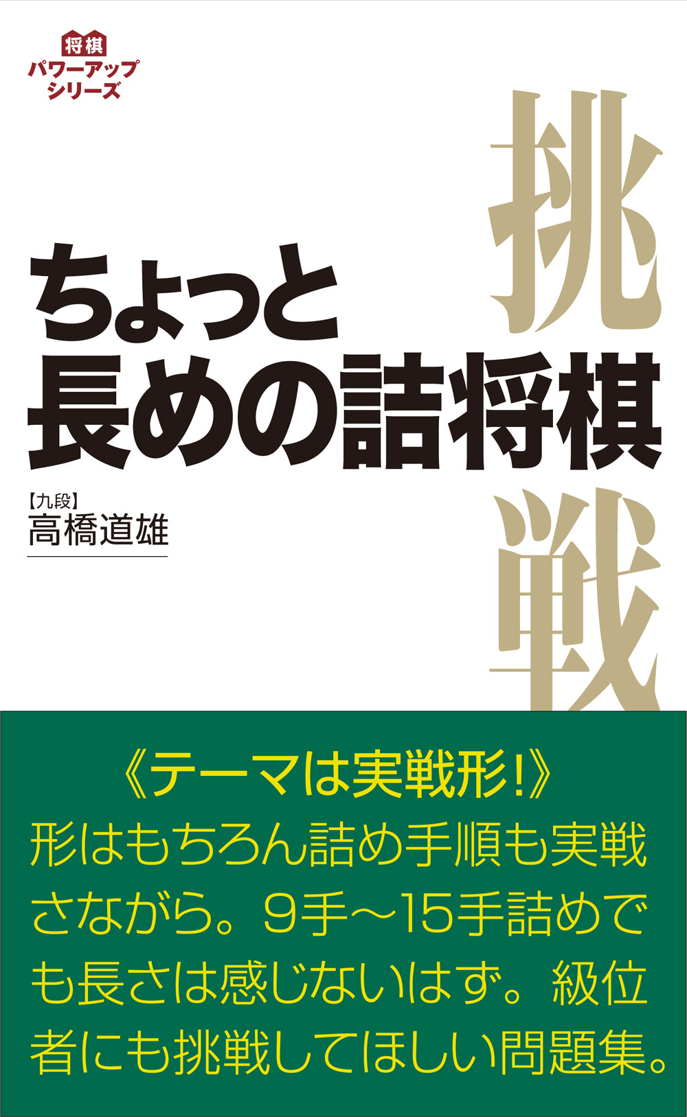 ちょっと長めの詰将棋