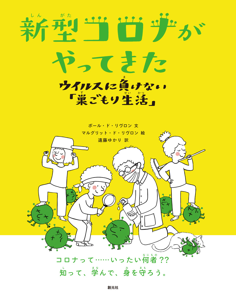 新型コロナがやってきた
