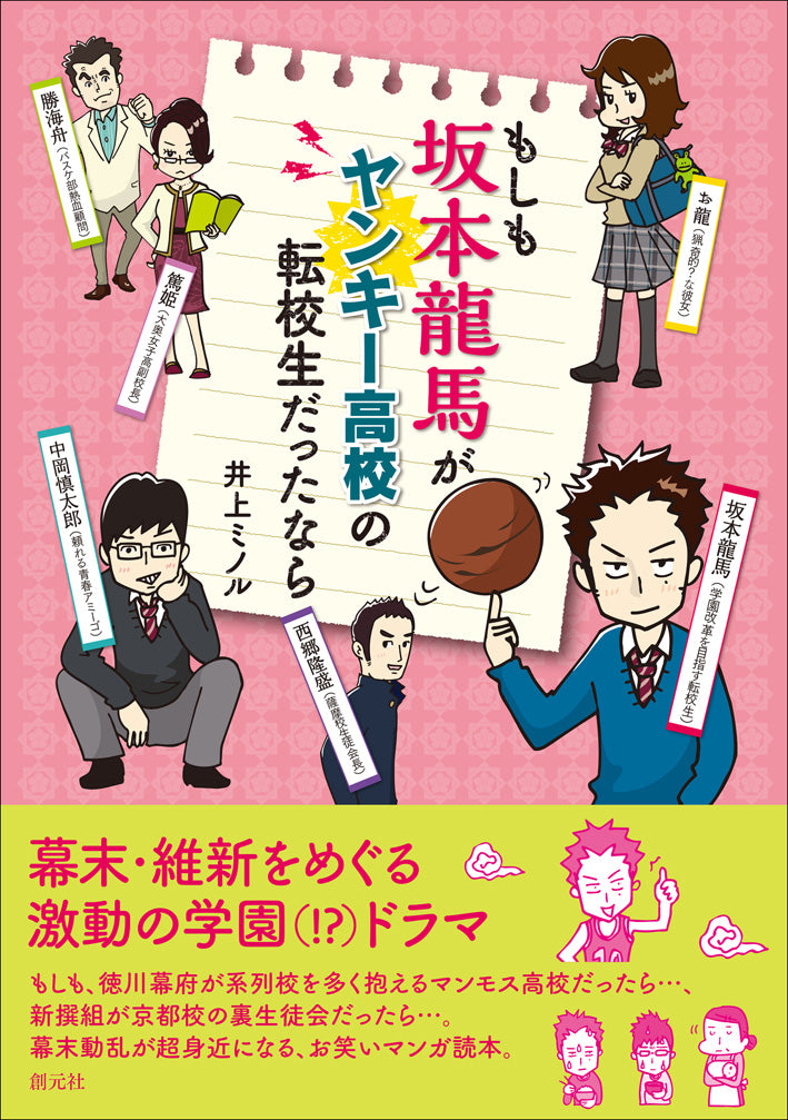 もしも坂本龍馬がヤンキー高校の転校生だったなら