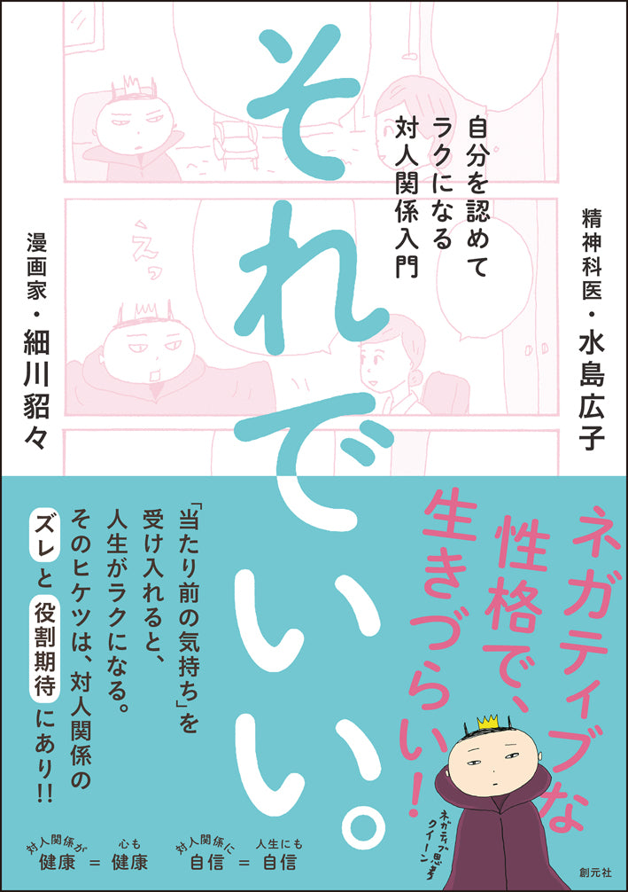 それでいい。