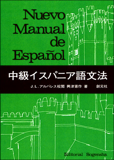 中級イスパニア語文法　POD版