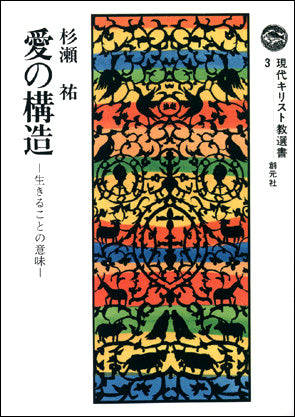 愛の構造　POD版