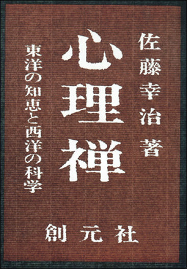 心理禅　POD版