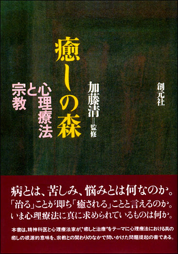 癒しの森　POD版
