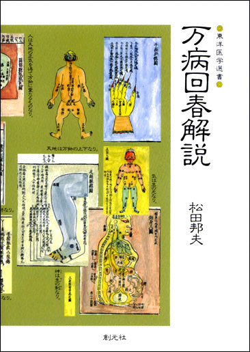 万病回春解説　POD版