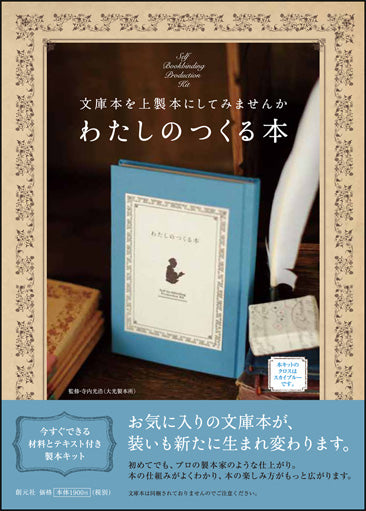 わたしのつくる本（スカイブルー）