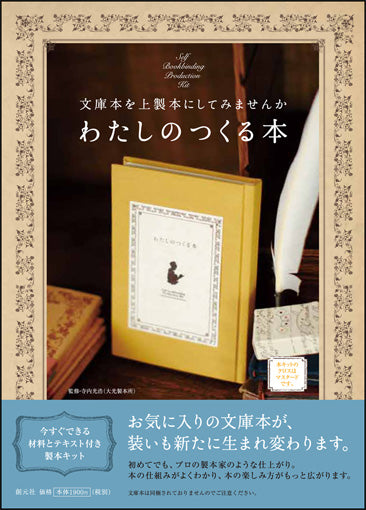 わたしのつくる本（マスタード）
