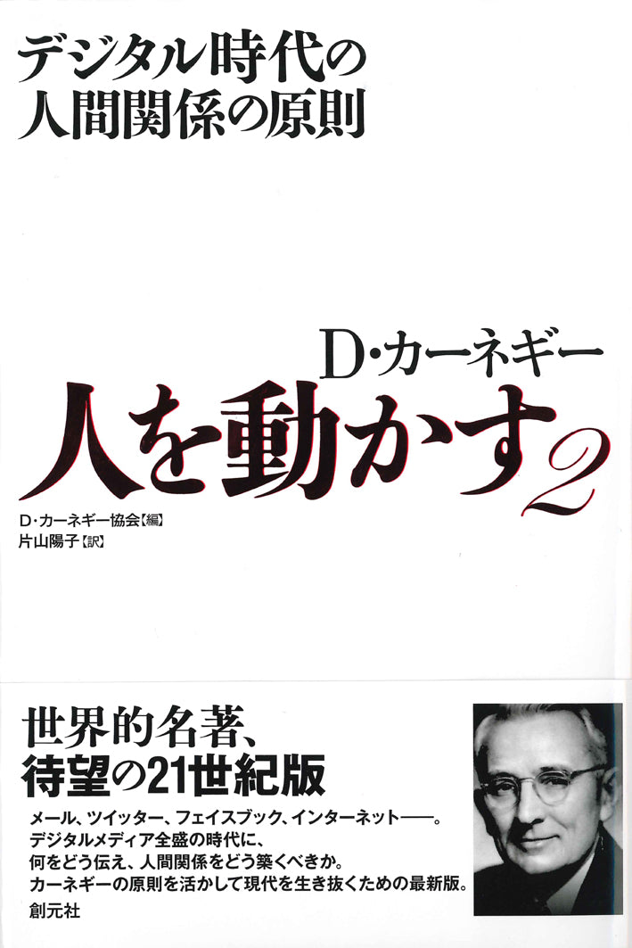 人を動かす２