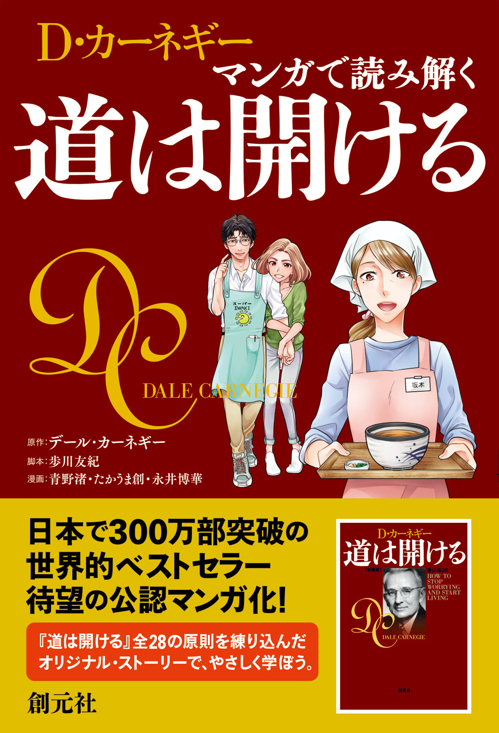 マンガで読み解く 道は開ける