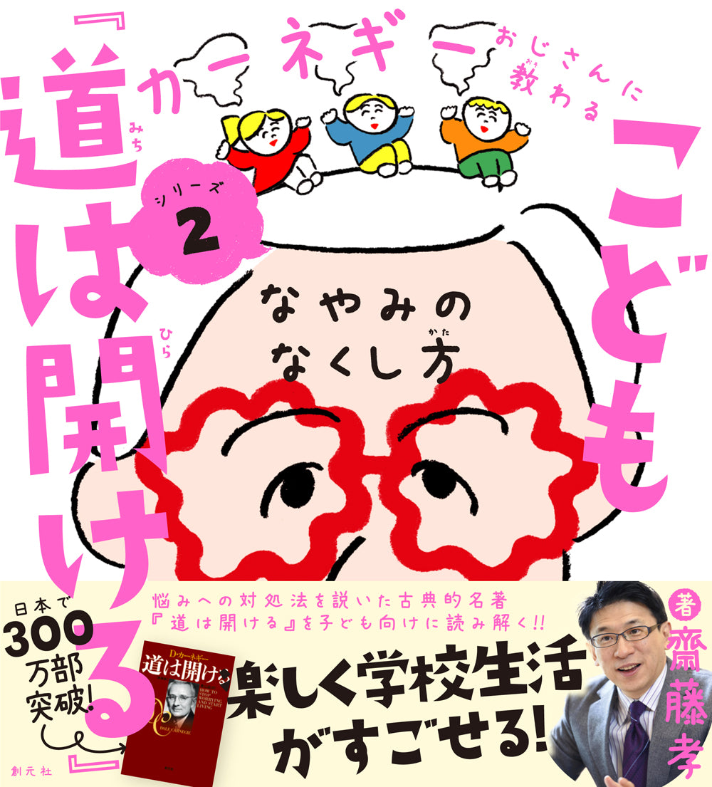 こども『道は開ける』