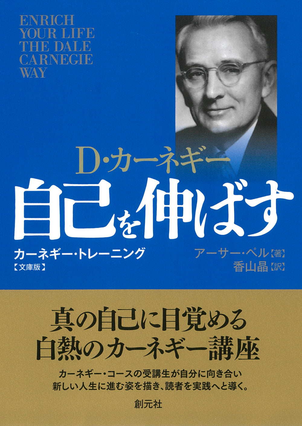 自己を伸ばす　文庫版