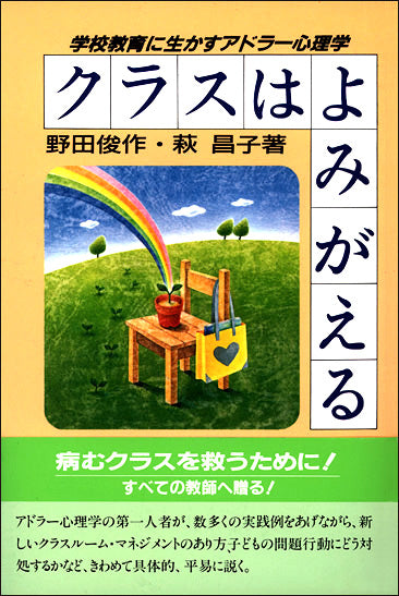 クラスはよみがえる