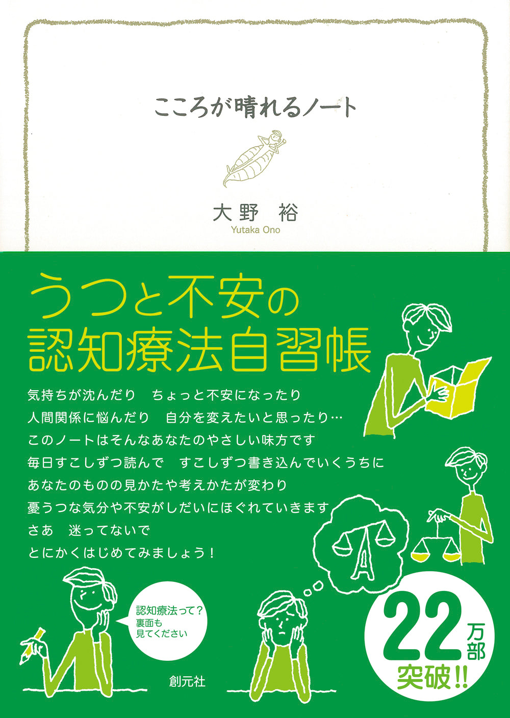 こころが晴れるノート