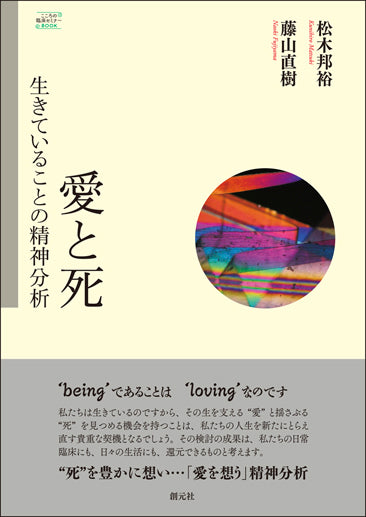 愛と死