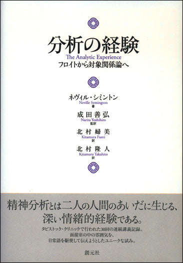 分析の経験