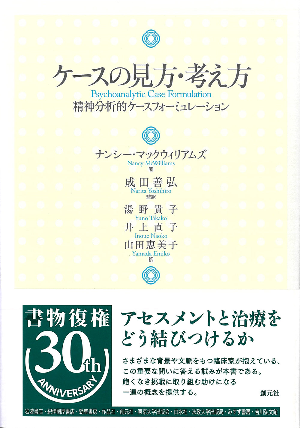 ケースの見方・考え方