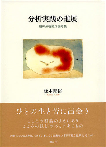 分析実践の進展