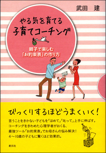 やる気を育てる子育てコーチング