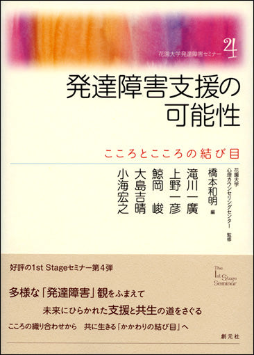 発達障害支援の可能性