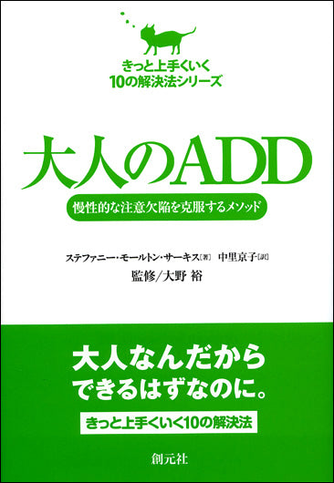 大人のADD