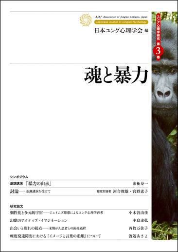 魂と暴力