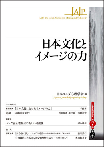 【謝恩商品 30％OFF】日本文化とイメージの力