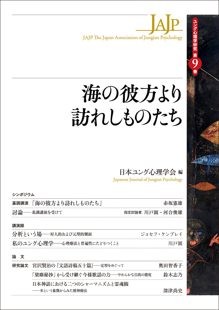 海の彼方より訪れしものたち