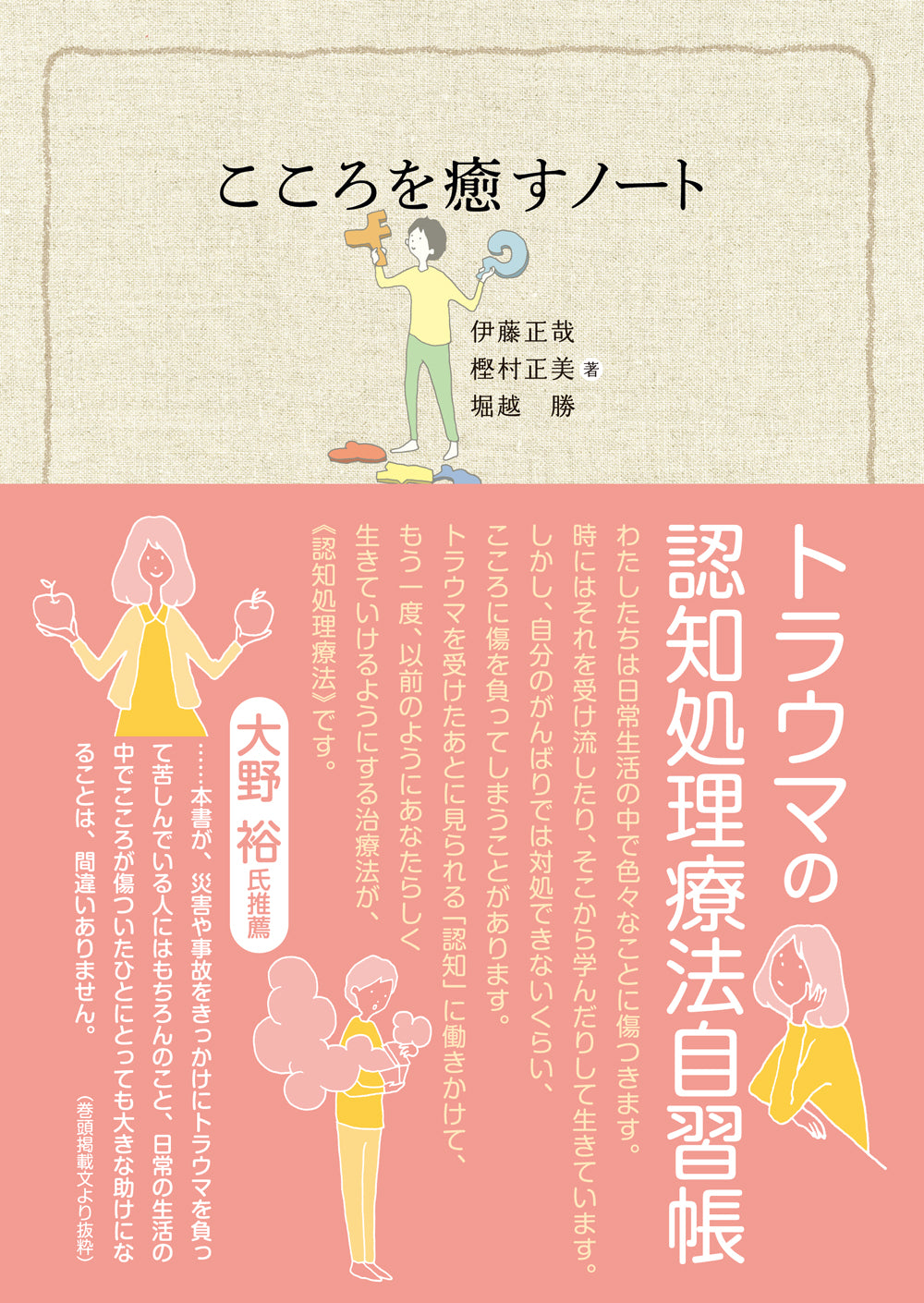 こころを癒すノート