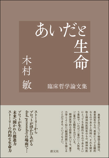 あいだと生命