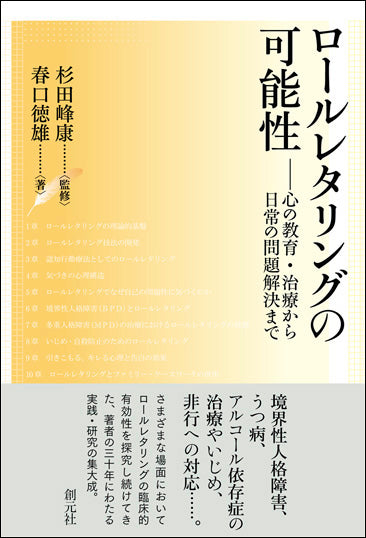ロールレタリングの可能性