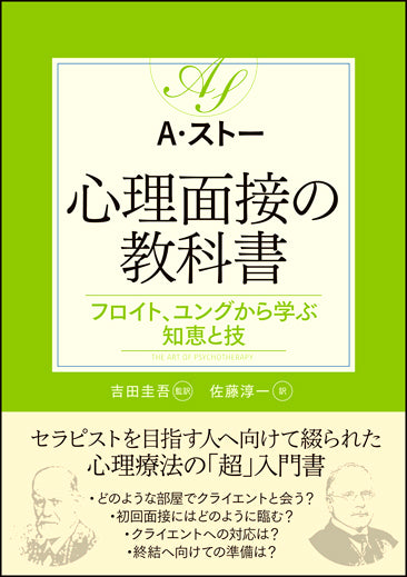 心理面接の教科書