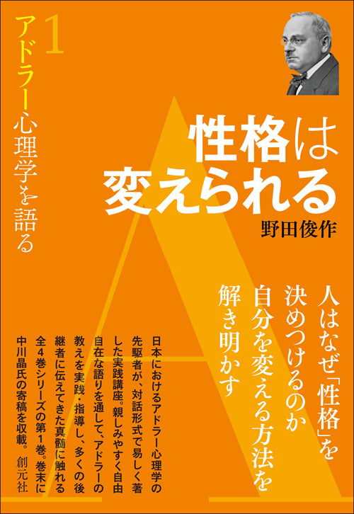 性格は変えられる