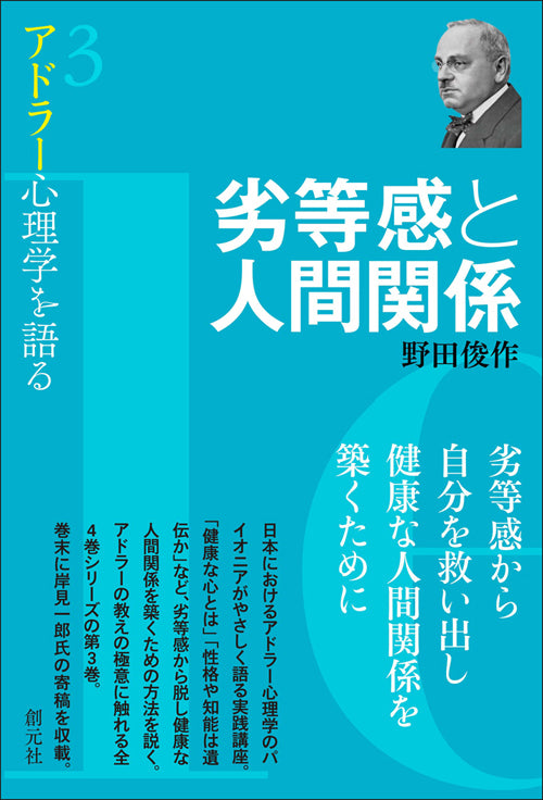 劣等感と人間関係