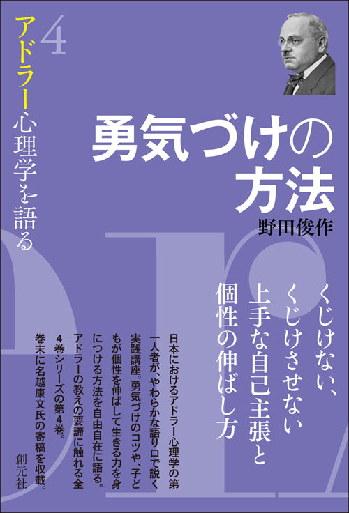 勇気づけの方法