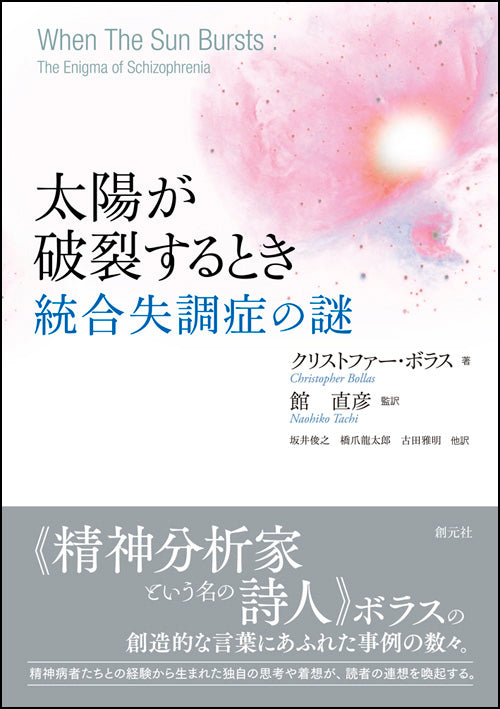 太陽が破裂するとき